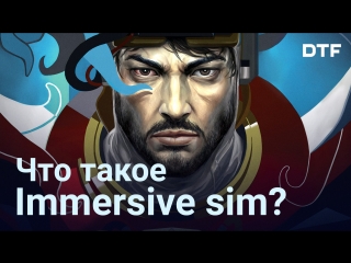 what is immersive sim?